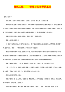 二建建筑实务考试重点(熟记必过版)