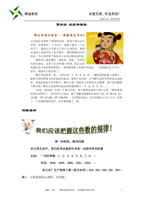 二年级奥数-第四讲：找规律填数