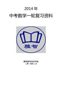 中考数学第一轮复习全套讲义精选(一)