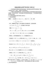 构造函数证明不等式