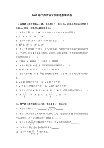 历年江苏省南京市中考数学试卷(含答案)