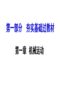 初中物理-机械运动ppt27