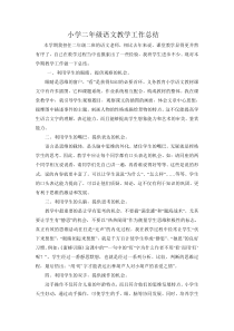 二年级语文教学工作总结第二学期