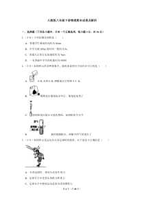 人教版八年级下册物理期末试卷及解析