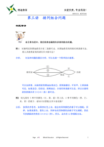 二年级奥数-第二讲：简单的排列组合(教)