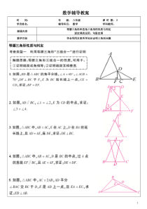 浙教版八上第二章特殊三角形重难点习题