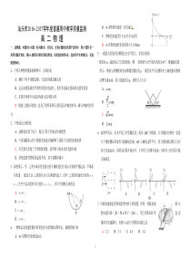 2017汕头市高二物理第二学期期末监测题(含答案)