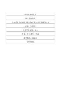 任务型教学在初中《新目标》教材中的体现与运用