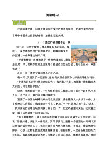 部编版语文三年级上册课外阅读(含答案)