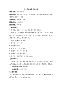 PEP小学英语课程纲要四年级(下册)