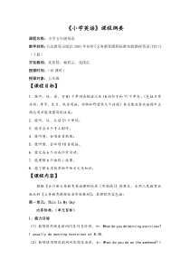 PEP小学五年级英语课程纲要(下册)