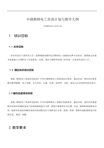 中级维修电工培训计划和教学大纲