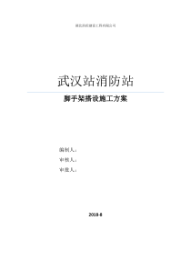 脚手架搭设施工方案