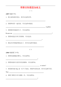 2019年福建省福州市中考英语专题复习训练：情景交际