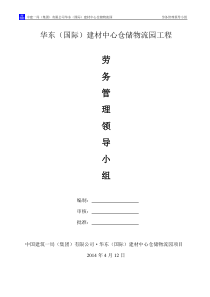 劳务管理领导小组