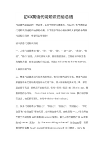 中考英语代词专题