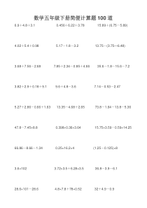 小学五年级数学人教版简便运算