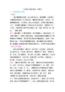 初一上册古诗词、文言文原文+注解+翻译