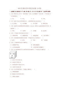 2019年重庆市中考化学试卷(a卷)-精选