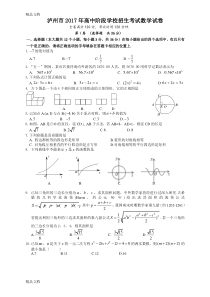 最新泸州市中考数学试题及参考答案