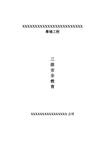 幕墙工程三级教育