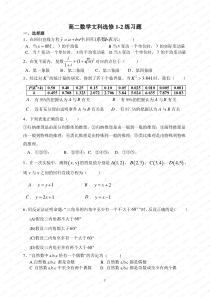 高二数学文科选修1-2练习题