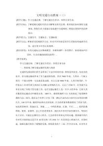 文明交通行动教案三