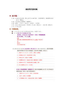 南京两日游攻略(超详细的)