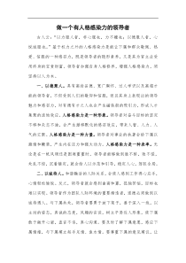 做一个有人格感染力的领导者DOC3(1)