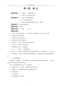 市场营销教案