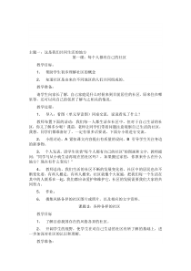 北师大版三年级道德与法治下册教案