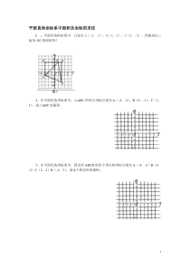 平面直角坐标系中面积及坐标的求法