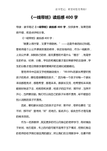 《一线带班》读后感400字