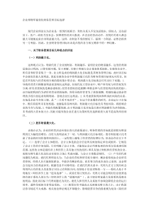 企业理财环镜变化财务管理目标选择