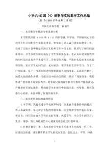 教科版四年级六年级科学下册实验教学工作总结