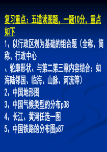 人教版八年级上册地理期末复习