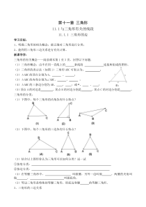 新版人教版八年级上册第十一章三角形导学案(全)