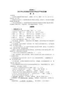 2019年山东省临沂市初中学业水平考试试题语文(含答案)