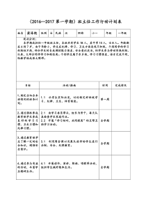 班主任及教师行动计划