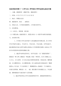六年级毕业典礼活动方案