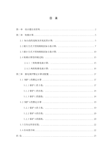 毕业设计：35kV电网继电保护设计(终稿)-精品