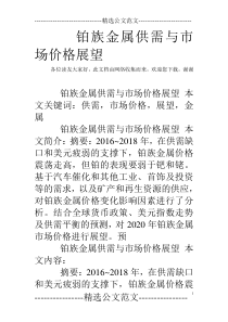 铂族金属供需与市场价格展望