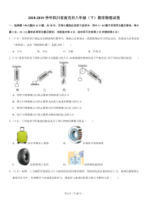 2018-2019学年四川省南充市八年级(下)期末物理试卷
