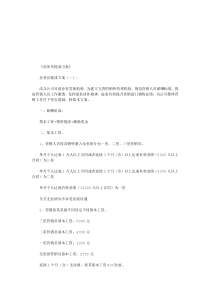 业务员提成方案8篇(优秀版)