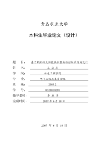 基于PLC的太阳能热水器自动控制系统的设计