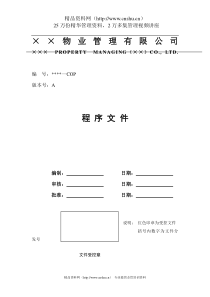 物业公司内部管理文件大全（DOC 99页）