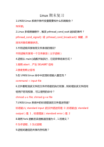 Linux期末复习(有参考答案)