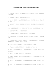 初中化学必考80个实验现象详细总结