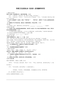 历年浙江省高考《论语》题汇编含答案