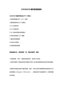 《2020ACR痛风管理指南》